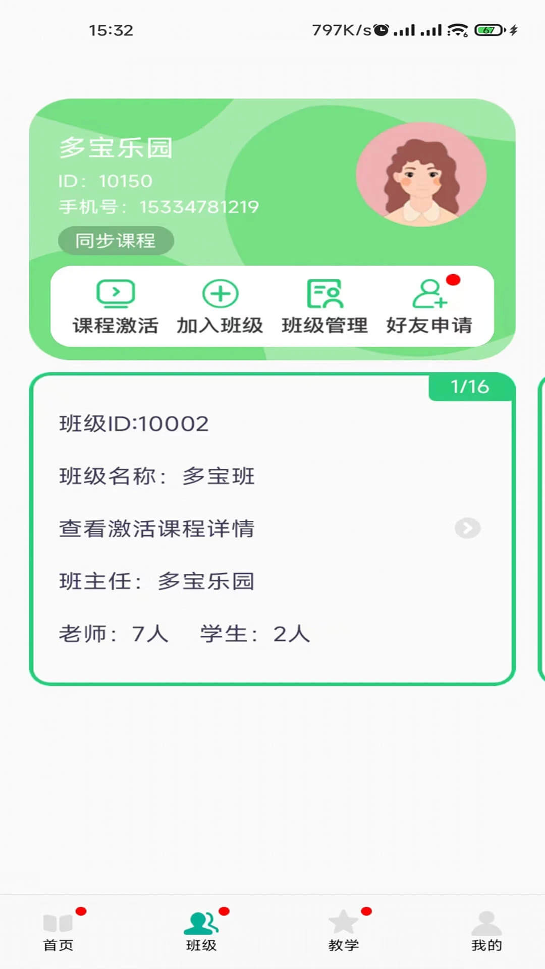 最新版本多宝课堂_免费下载多宝课堂v3.4.1